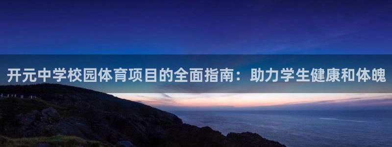 星欧娱乐的创始人背景故事介绍