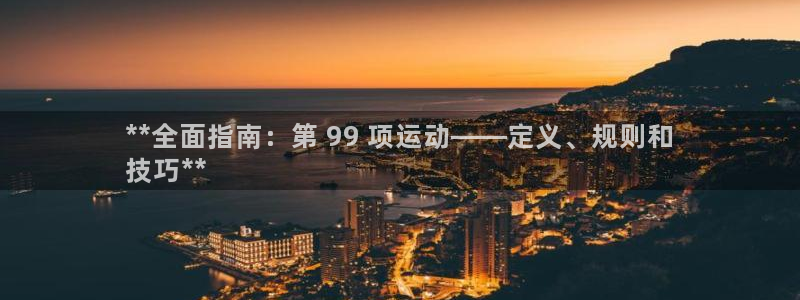 星欧娱乐工711.112扣费通知
