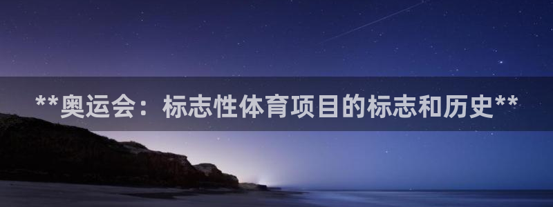星奥娱乐集团