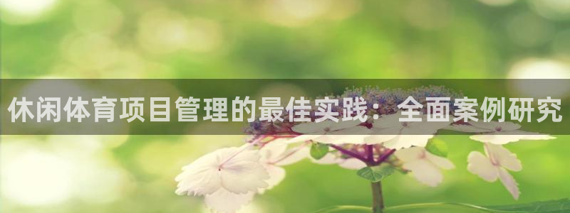 星欧娱乐游戏官网