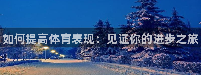 星欧娱乐app最新版本更新内容下载