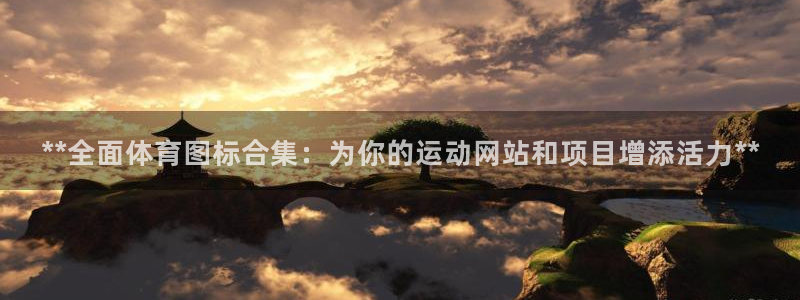 星欧娱乐联最新功能介绍