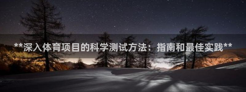 星欧娱乐的创始人背景故事是什么