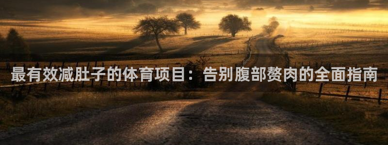 星欧娱乐平台怎么样知乎赚钱吗